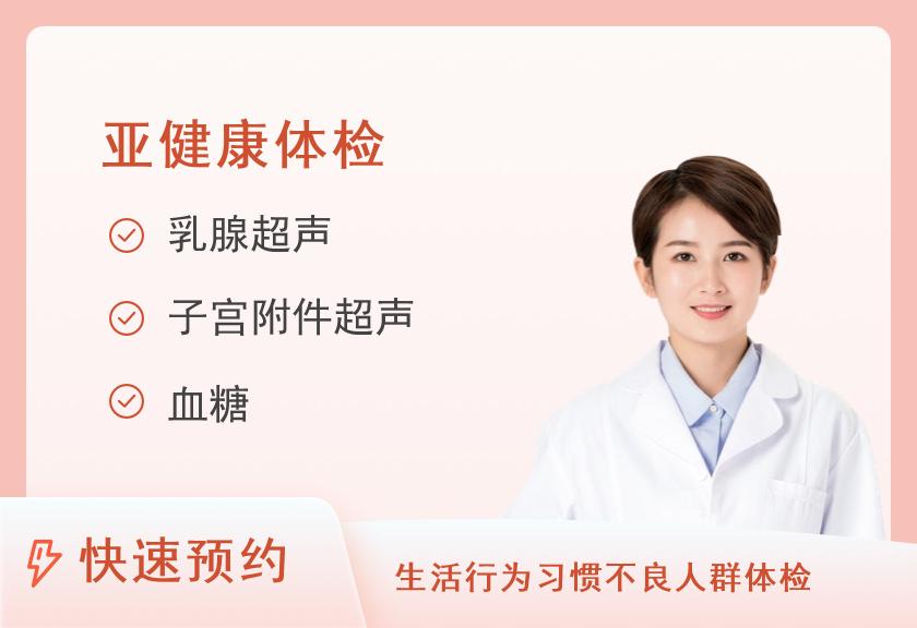 龙华区人民医院体检中心女性糖尿病专项筛查（推荐版）