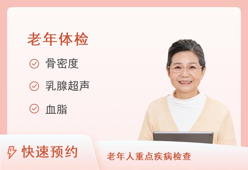 重庆新桥医院体检中心老年体检套餐（女性）【含心脏彩超、甲状腺彩超】