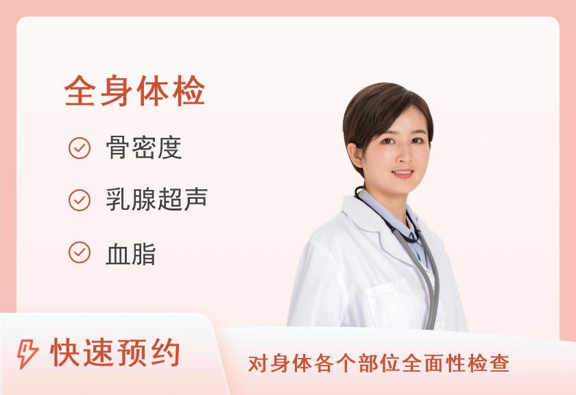 重庆新桥医院体检中心全身体检套餐A（女）【含心脏彩超、甲状腺彩超】【含陪检】