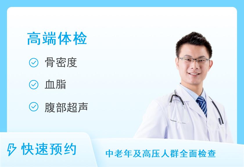 重庆新桥医院(陆军军医大学第二附属医院)VIP体检中心高端体检套餐+无痛电子肠胃镜（男）