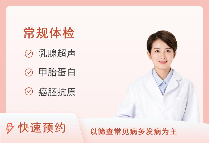 广州泰和肿瘤医院防癌早筛体检中心和悦-女性防癌筛查套餐（未婚）