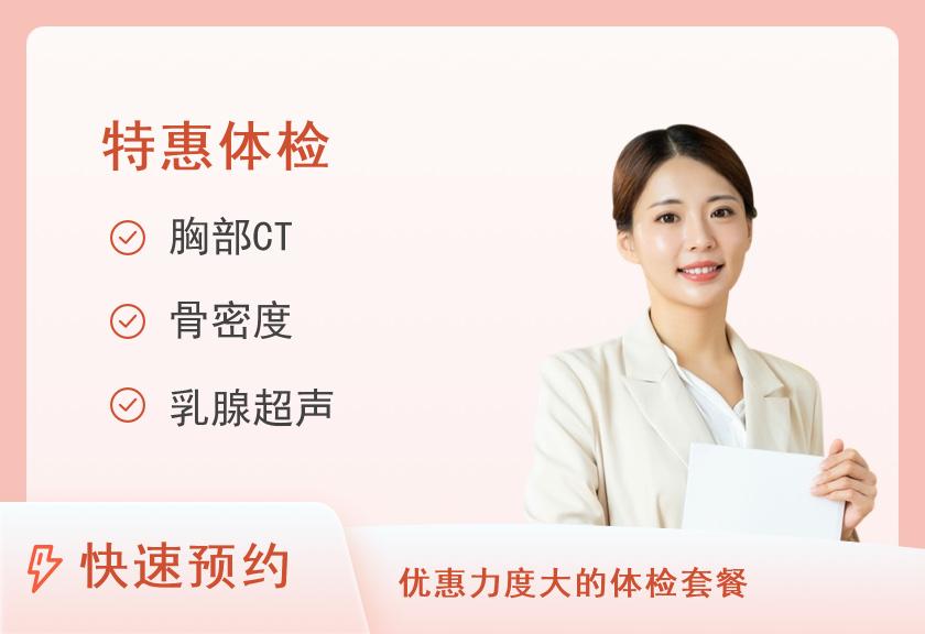 天津华苑民众体检中心特惠套餐B（女）