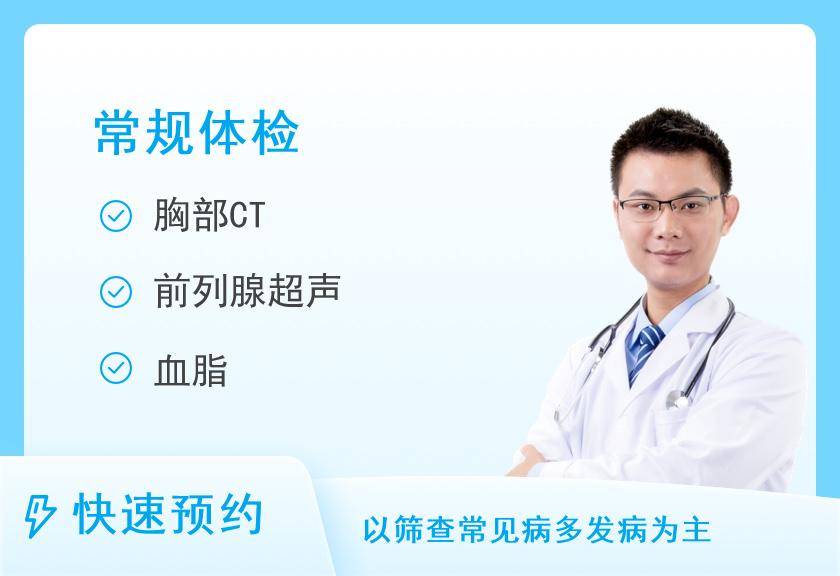 武汉亚洲心脏病医院健康体检中心臻选套餐（男）+胸部CT