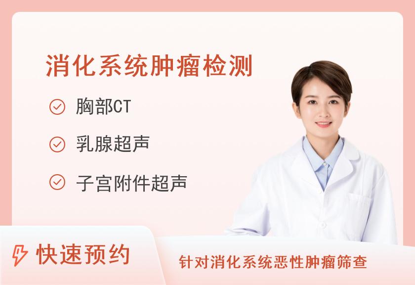 湖南省人民医院健康管理中心体检二部消化系统疾病风险筛查(已婚女性)