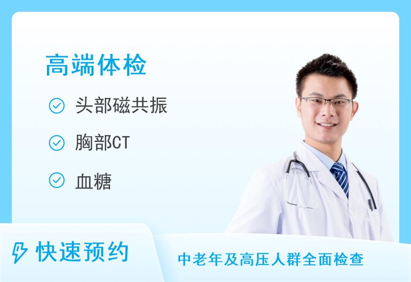 湖南省人民医院健康管理中心体检二部VIP尊享套餐（男性）