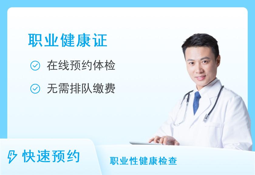 郑州市二七人民医院体检科托幼机构工作人员健康证明（男）（出健康证）