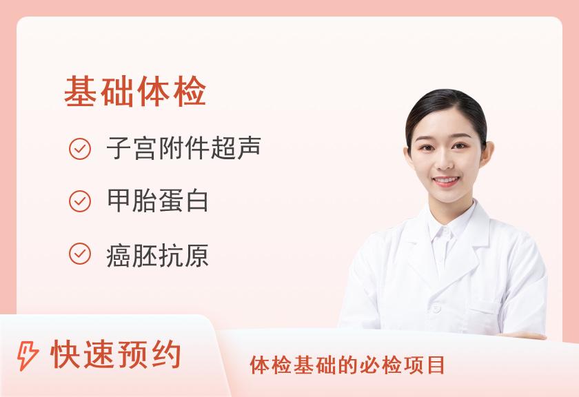 重庆大坪医院体检中心阳光健康体检套餐（青年未婚女性）【含腹部B超（彩色、需空腹）】