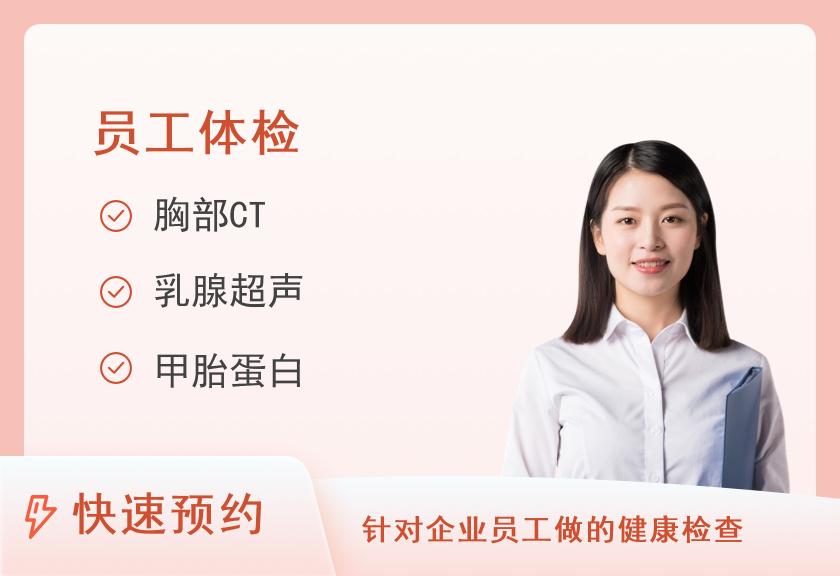 郑州市第三人民医院体检中心锐捷网络2024年度员工体检升级套餐（35岁以下）（女已婚）