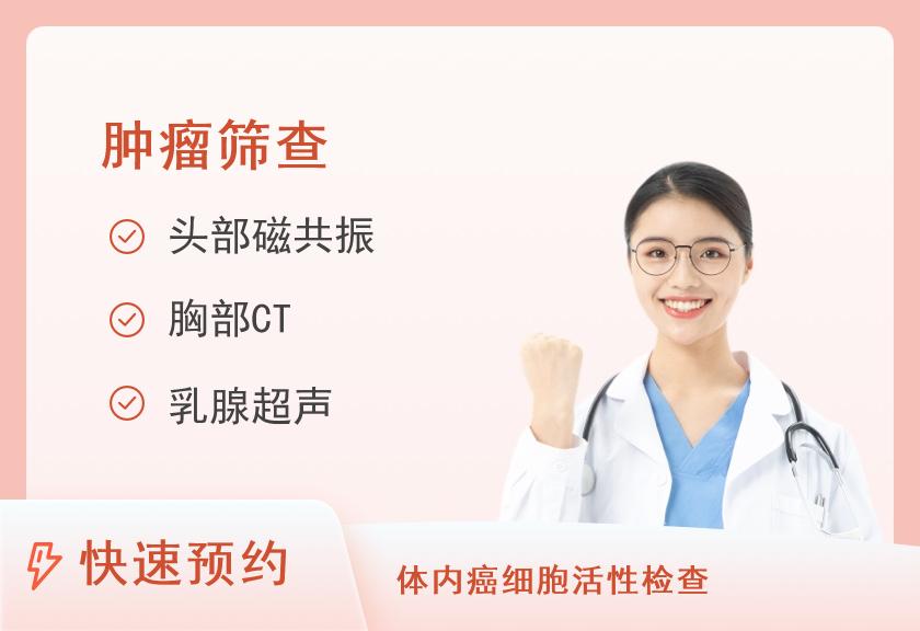 荆州美年大健康体检中心肿瘤专项体检（女未婚）