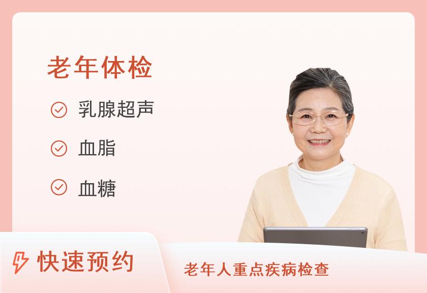 重庆新桥医院体检中心老年体检套餐（女性）【含心脏彩超、甲状腺彩超】【含陪检】