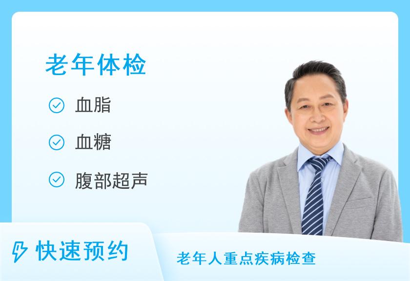 重庆新桥医院体检中心老年体检套餐（男性）【含心脏彩超、甲状腺彩超】【含陪检】