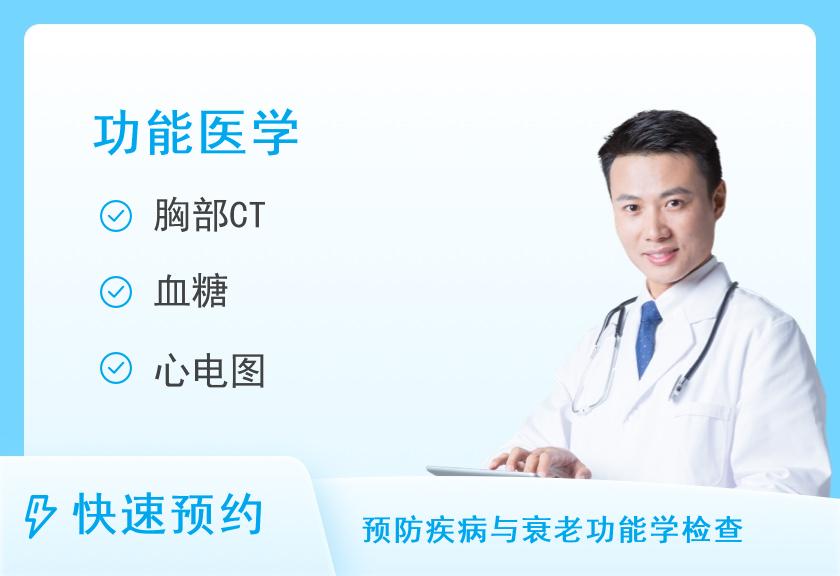 河南省胸科医院体检中心经典肺部体检套餐（男士）