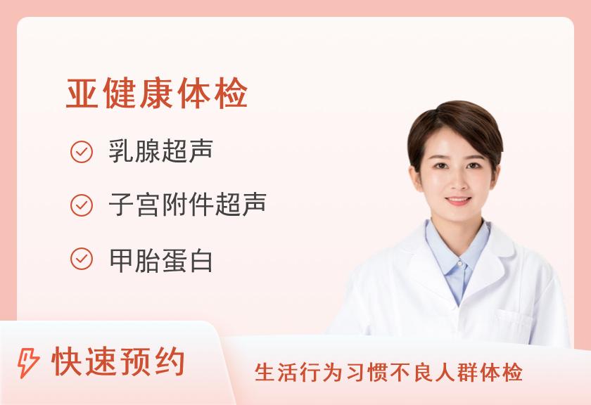 桂林美年大健康体检中心(七星分院)心脑血管重点体检套餐（女未婚）