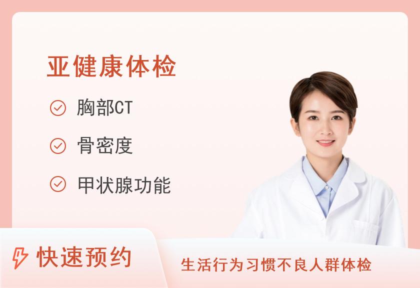 四川省人民医院体检中心女性健康体检方案9（专项-内分泌）