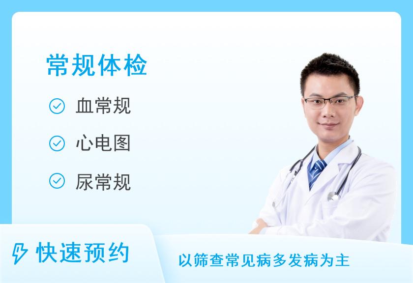 南京鼓楼医院体检中心健康体检套餐4（35-50岁）（男）