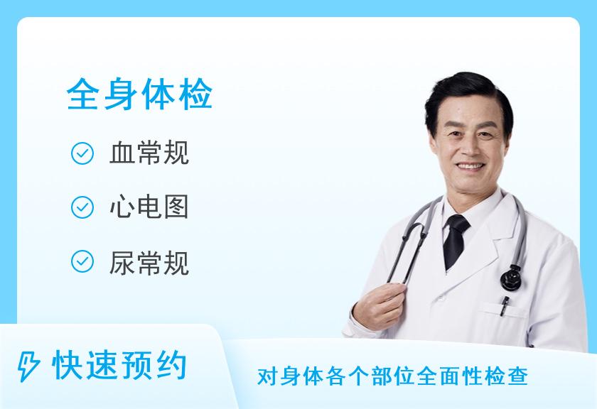 南京鼓楼医院体检中心健康体检套餐6（适合>50岁  肿瘤初筛者）（男）