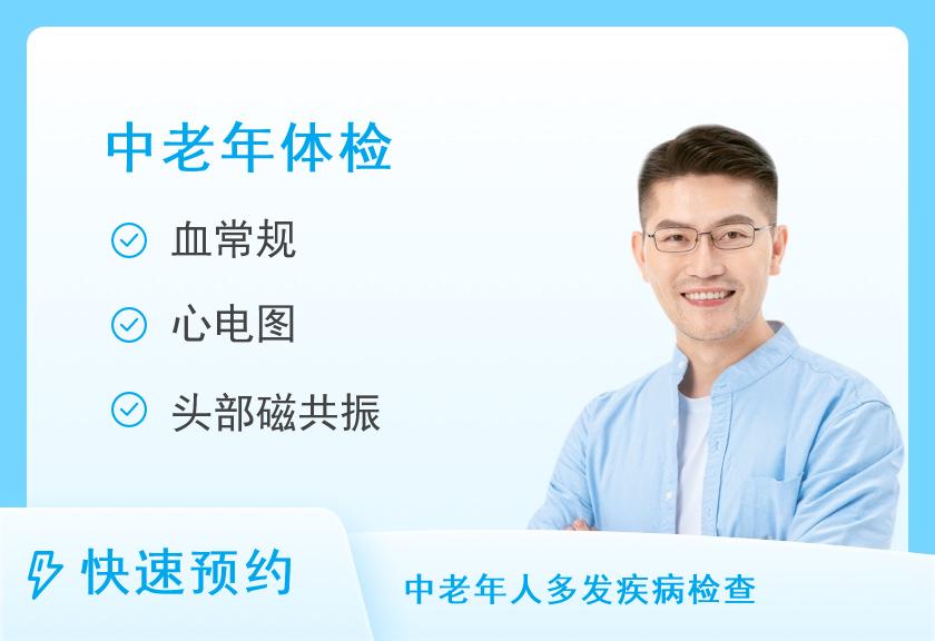 梅州市人民医院体检中心（黄塘院区）60岁以上体检套餐（男）