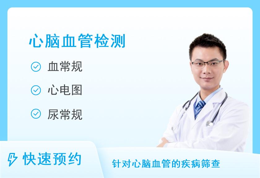 深圳市宝安区人民医院(深圳市第八人民医院)体检中心高血压、心脑血管系体检套餐（男）