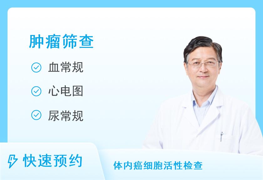 武威美年大健康体检中心中老年肿瘤筛查基础版-体检套餐(男)【彩超、DR、全面肿瘤、胃、心脏】