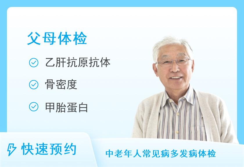 父母享福体检--父亲（男）(套餐11）【父亲体检+心脏彩超+胃部检查+多肿瘤+骨密度】