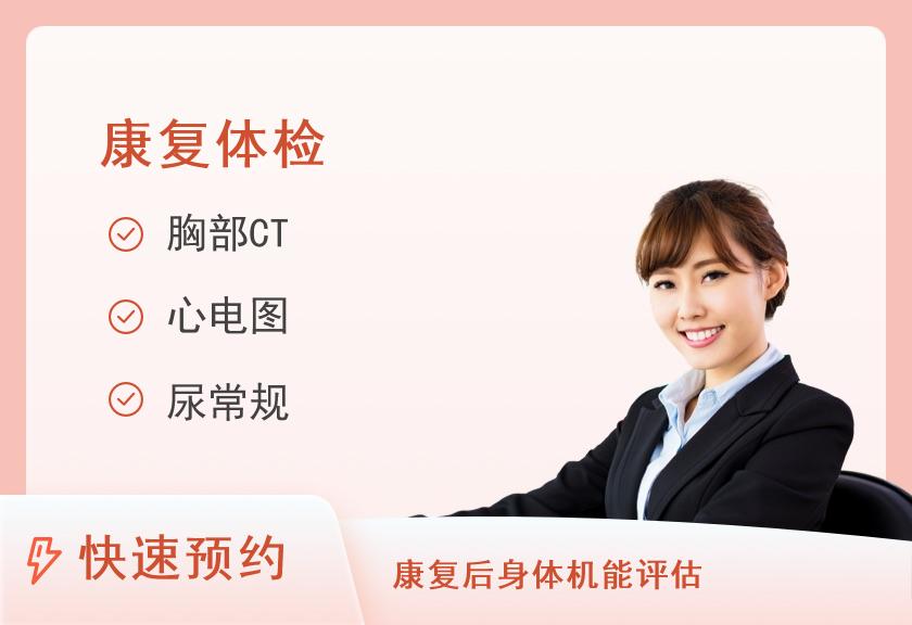 福州市第一医院健康体检中心胸部CT体检套餐（女）