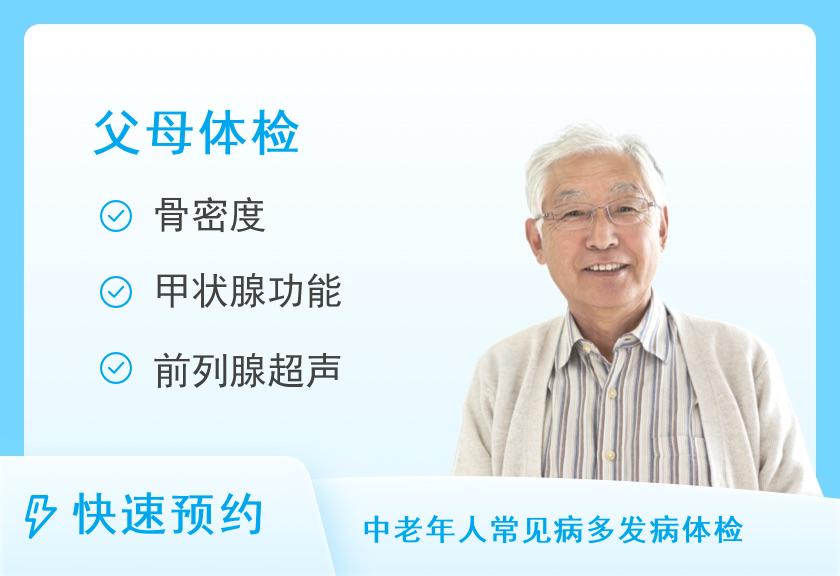 昌吉华世康健康体检中心中康父母体检套餐（男）