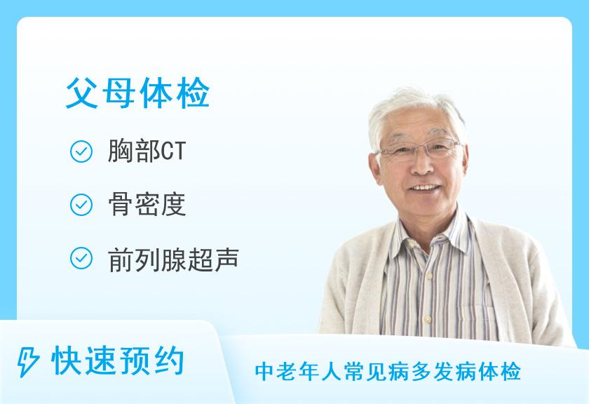 长沙经开医院体检中心健康优选父母体检套餐（男）