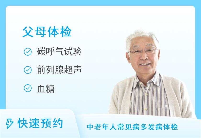 广州凯普健康体检中心感恩父母体检套餐（男）