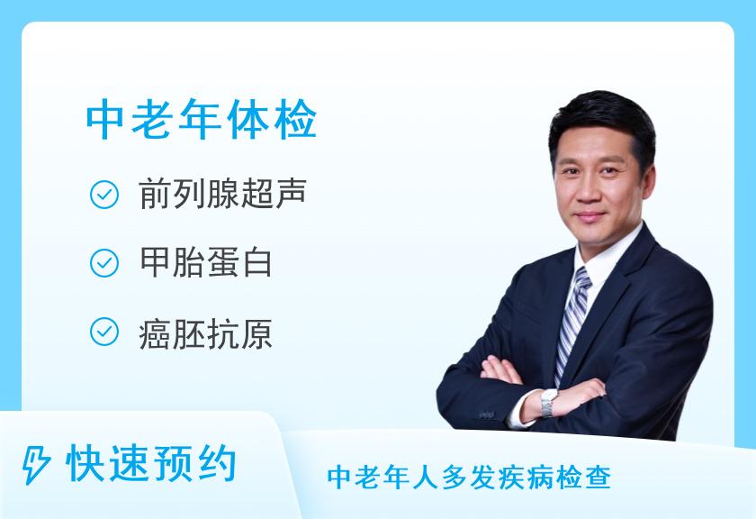 天津善德医院体检中心中老年体检（适合45岁以上的中老年经济升华款）（男）