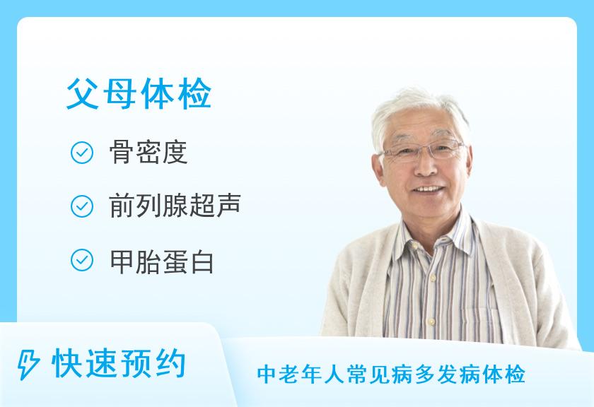 石家庄市人民医院体检中心（范西路院区）健康优选父母体检套餐（男）