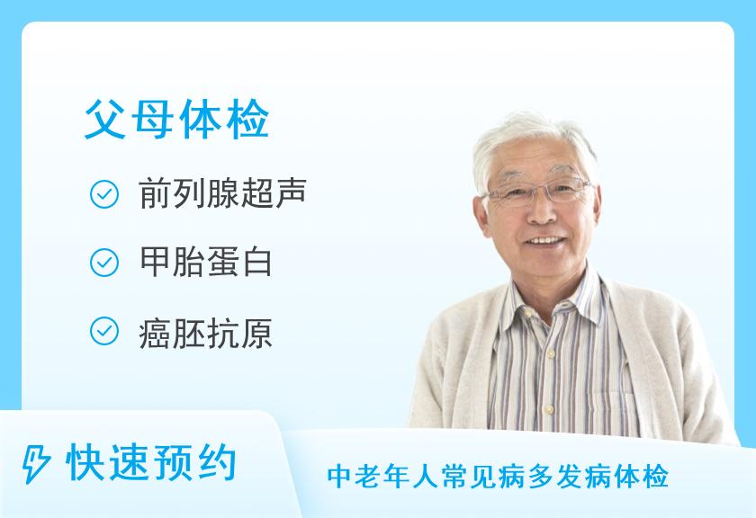关爱父亲健康A套餐