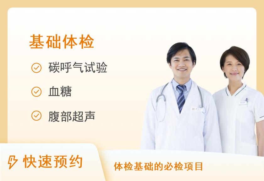 西安市中医脑病医院体检中心基础体检项目（A）30岁