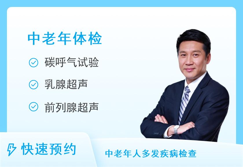 钻石VIP中老年体检套餐（男）一年一查 三高、肿瘤、心脑血管、胃部