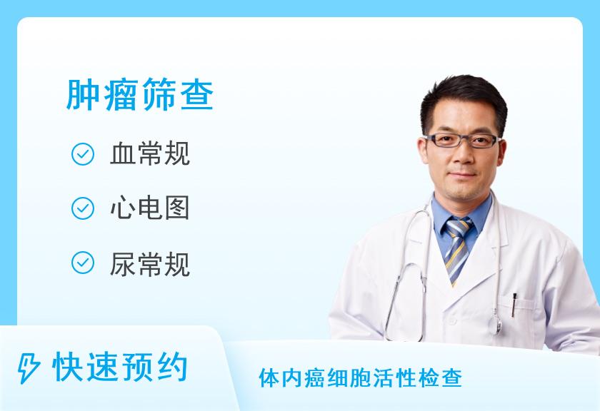 上海美年大健康体检中心(虹口区美焕分院)中老年肿瘤筛查基础版-体检套餐(男)【彩超、DR、全面肿瘤、胃、心脏】