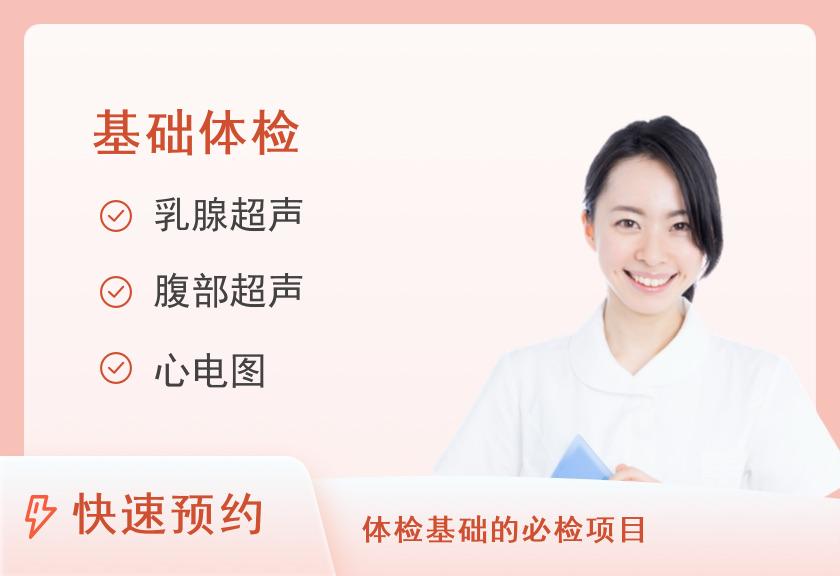 贵州康美健健康管理中心女性(已婚）基础套餐A