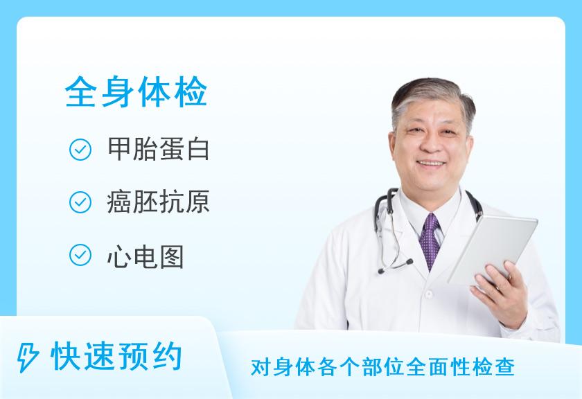 福建医科大学附属第一医院体检中心套餐四男性体检（高端）【含陪检服务】