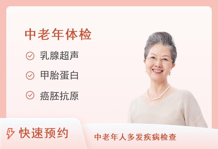 福建医科大学附属第一医院体检中心套餐七女性已婚体检（中老年）