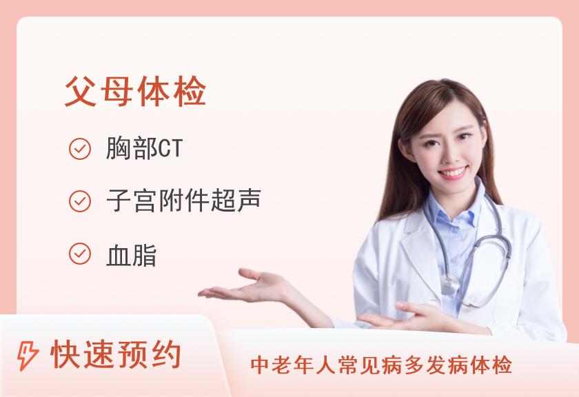 福建医科大学附属第一医院体检中心健康优选父母体检套餐（女已婚）