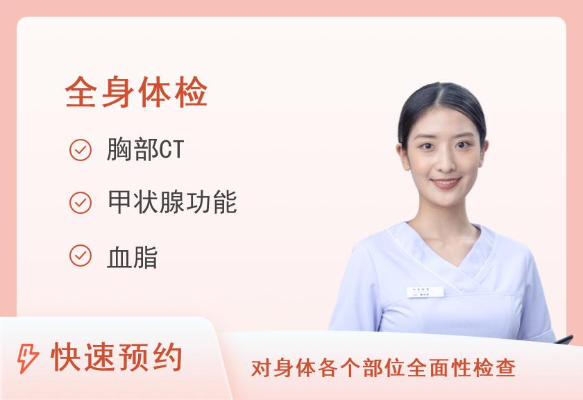 福建医科大学附属第一医院体检中心健康优选全身深度体检套餐（女已婚）
