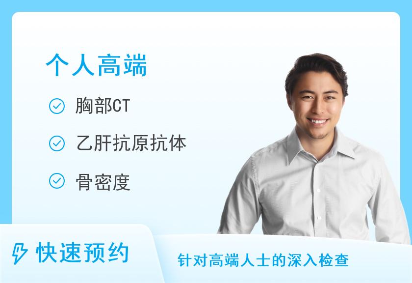 福州美年大健康体检中心钻石豪华体检套餐（含胸部CT）（男）