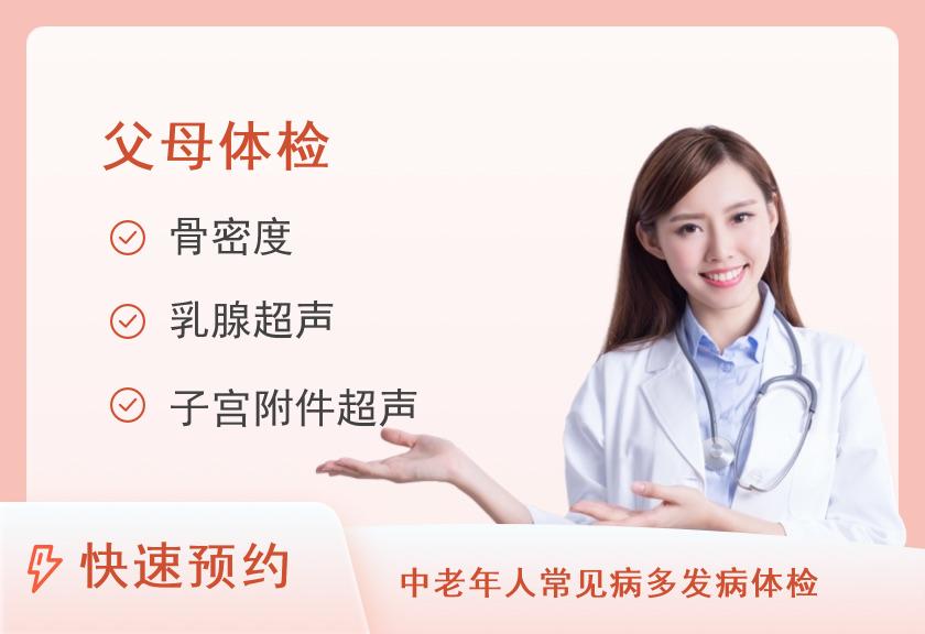 福州美年大健康体检中心珍爱尊享父母体检套餐（女已婚）