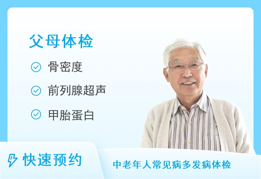 福州美年大健康体检中心珍爱尊享父母体检套餐（男）