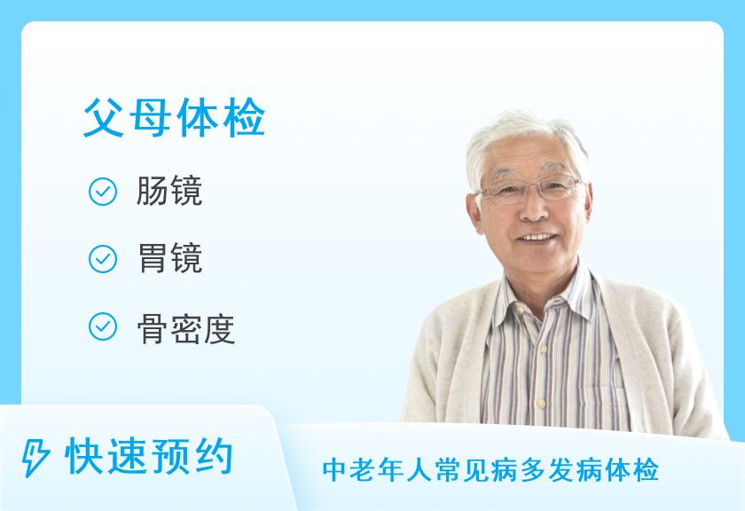 厦门大学附属第一医院体检中心尊享父母体检套餐（男）