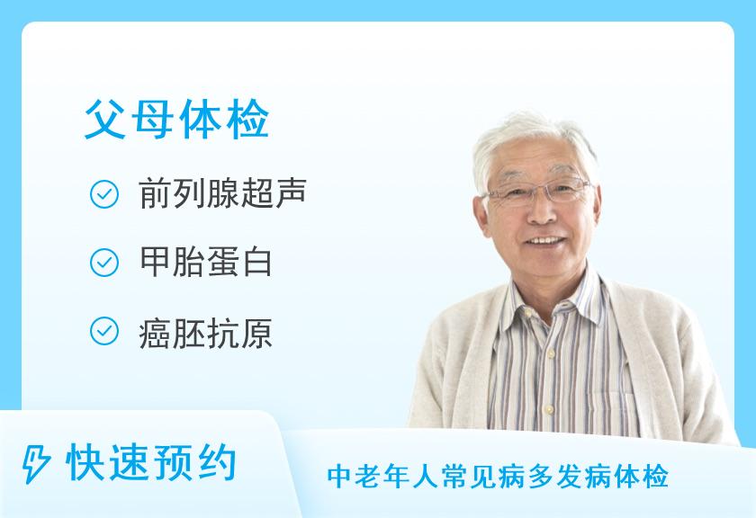 宁波海曙天一医院体检中心银发贵族健康体检（男）