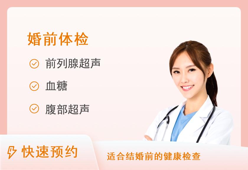 武汉慈铭体检中心(武昌综合门诊部)婚检套餐-京东卡