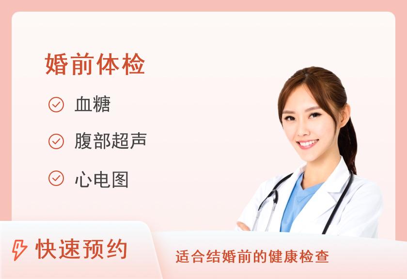 武汉慈铭体检中心(武昌综合门诊部)婚检套餐（女已婚）