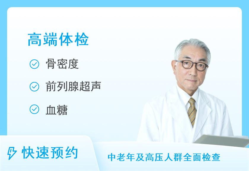 武汉慈铭体检中心(武昌综合门诊部)感恩金卡升级版（男）