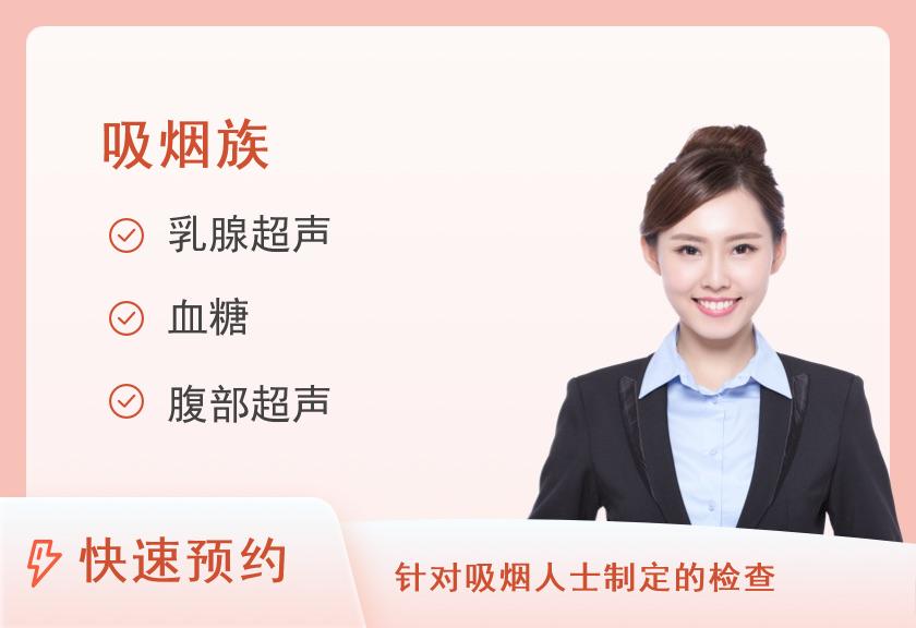 武汉慈铭体检中心(武昌综合门诊部)吸烟族套餐（女未婚）