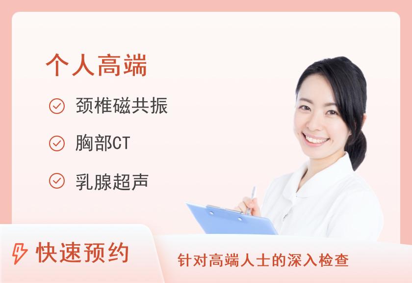 山东省千佛山医院体检中心60岁以上体检套餐（D）（女）【需要提前三天预约】