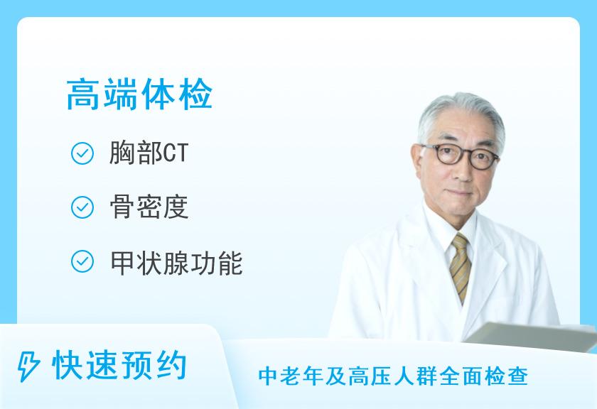 上海交通大学医学院附属仁济医院东院体检中心仁慧个人高端套餐（男）【VIP】